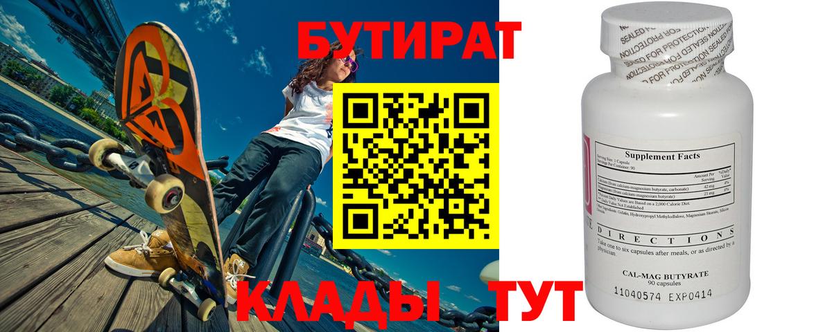 БУТИРАТ бутандиол Урай