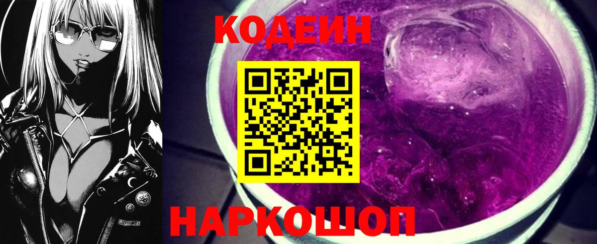 Урай  Кодеин Purple Drank  Вход с VPN 