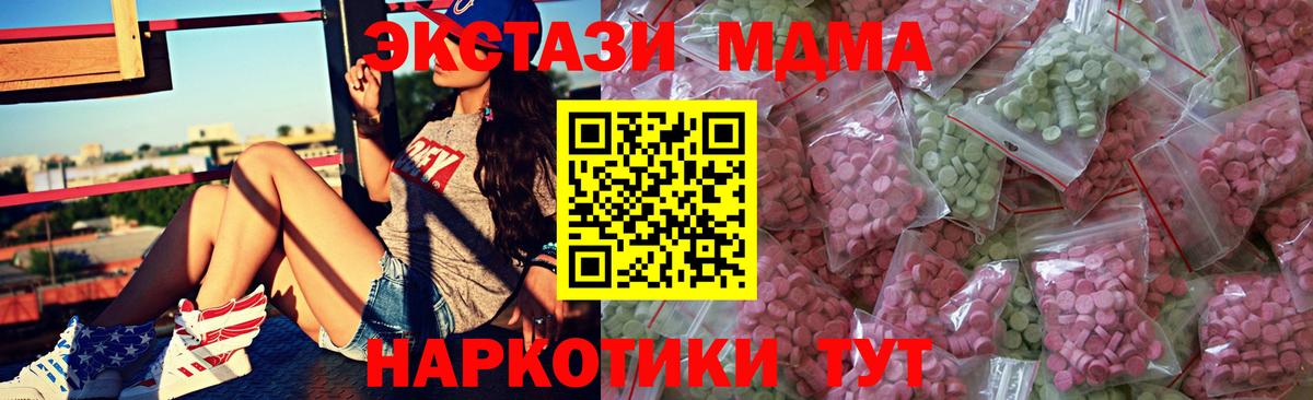Экстази MDMA Урай