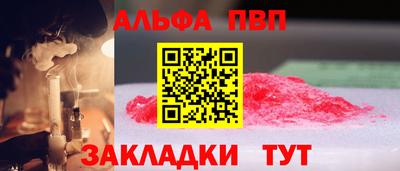 ALPHA PVP Краснознаменск