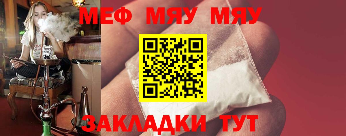 Урай  МЕФ кристаллы  Вход с VPN  МЯУ-МЯУ VHQ 