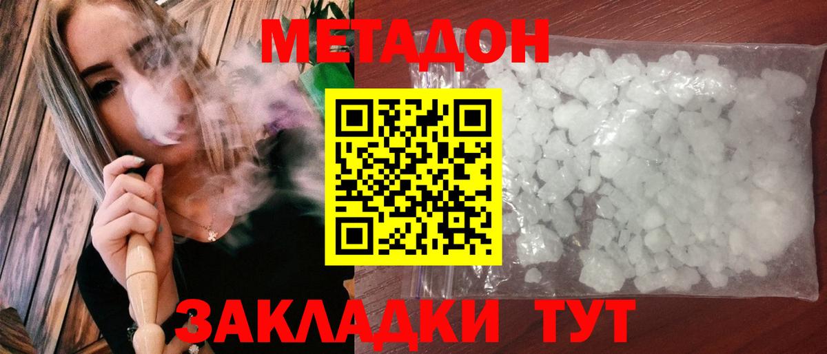 Урай  МЕТАДОН кристалл  Вход с VPN  Метадон кристалл 